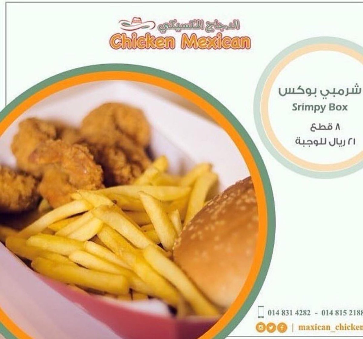 maxican_chicken's tweet photo. لا يفوتك ألذ #شرمب فقط في الدجاج المكسيكي 😋🔥💕
.
.
.
 #fastfood #medina #meal #مطاعم_المدينة #وجبة  #نكهة_مديني #فاست_فود #الدجاج_المكسيكي https://t.co/ytkxh74KrU