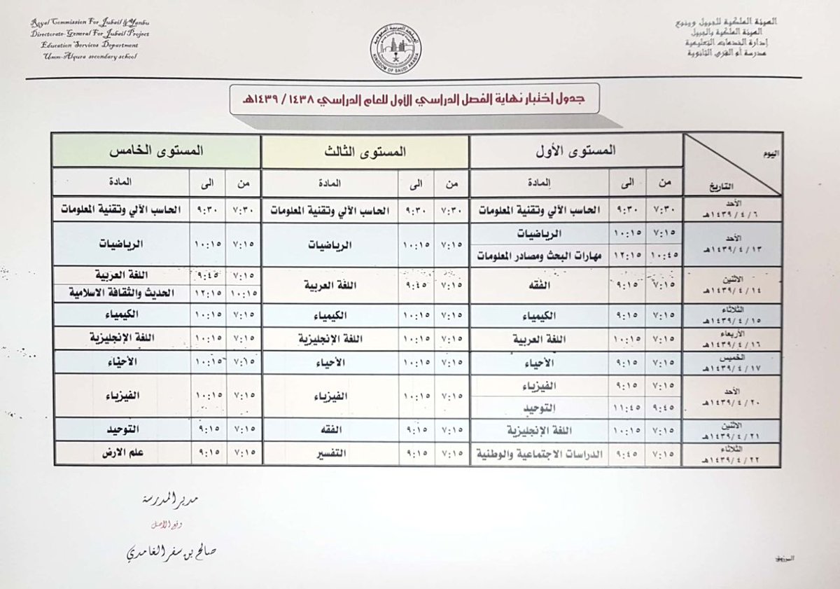 جدول الاختبارات النهائية