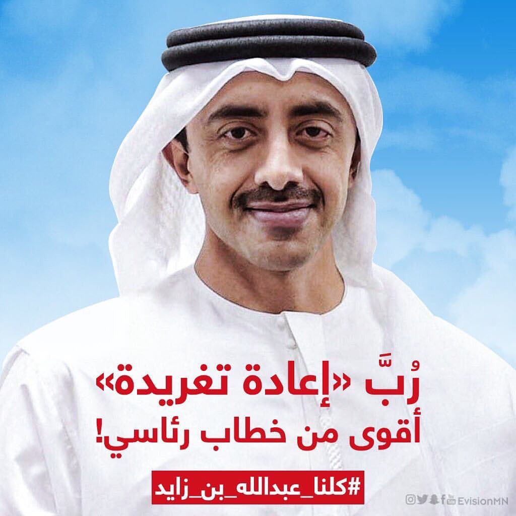 #كلنا_عبدالله_بن_زايد اي والله😂😂😂