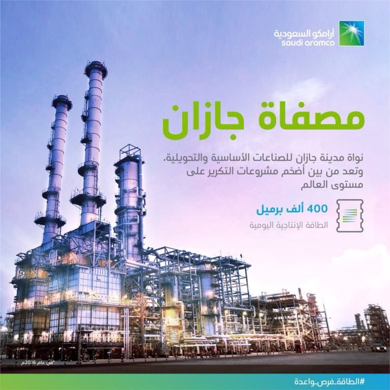 SaudiProject's tweet photo. الفالح:  تشغيل #مصفاة_جازان العملاقة بالكامل في عام 2018 وبطاقة 400 الف برميل يومي https://t.co/e7N6BTXM4v