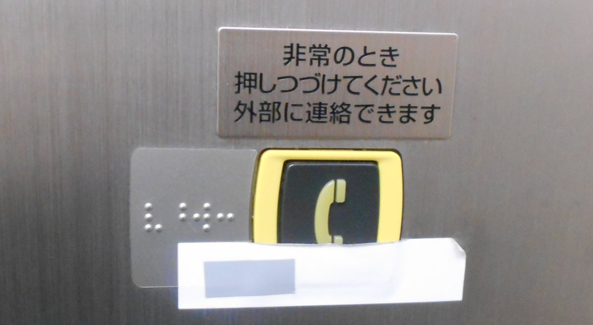 株式会社石井マーク メーカーカタログにはjis T0921 アクセシブルデザイン 標識 設備及び機器への点字の適用方法 の引用が記載されていました 表記の基準もおそらくその辺りに関係しているかと思われます 06年に制定された規格ですから設計された