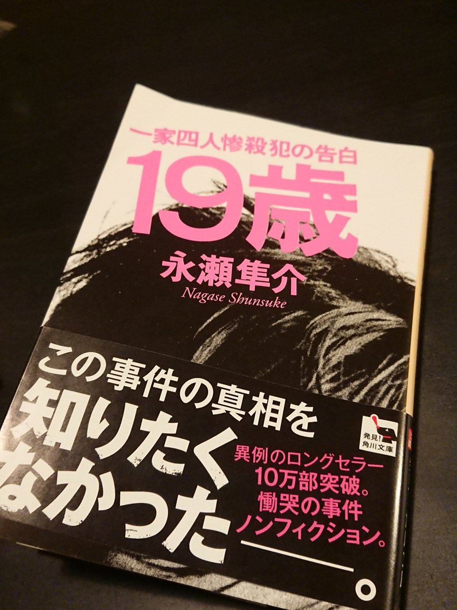 あこがれ Metal 先日 死刑執行された市川市四人殺害事件の元死刑囚 関 光彦 にまつわる17年前に刊行されたノンフィクションルポ この機会だからと一気読み んー しばらくは心が開かないと思う