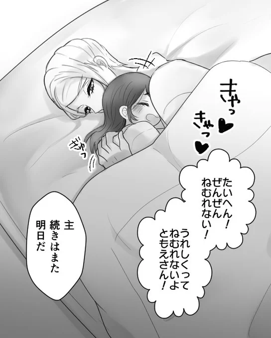 幼女審神者と巴さん眠り方をおしえて 