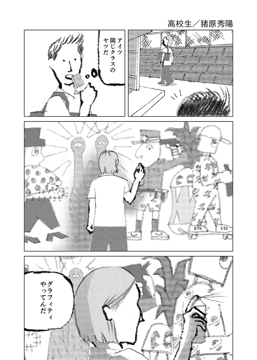 短編漫画「高校生」を公開しました。是非ご覧ください。16ページあります。初出/机上研究会「青春」2017年8月20日。https://t.co/YP3m33N1rH 