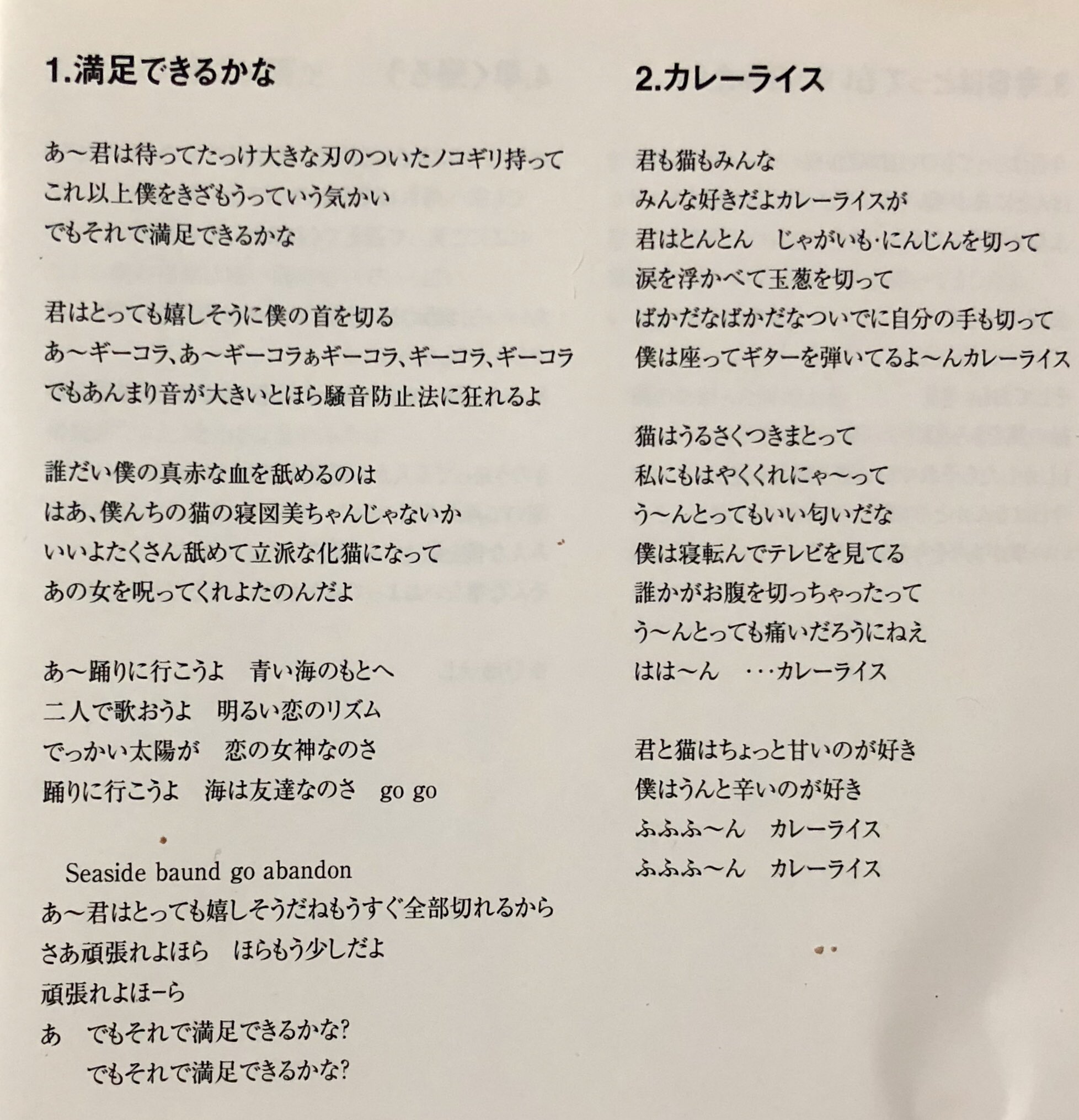 オダブツのジョー Pe Twitter 続きだけど 改めて歌詞眺めてみたら 次の カレーライス 同様 あの三島由紀夫の事件を連想した 満足できるかな は 事件前に作られてたから 直接関係ないんだけど よくよく歌詞見ると 不気味に感じた オダブツのジョー Pe Twitter 続きだけど 改めて歌詞眺めてみたら 次の カレーライス 同様 あの三島由紀夫の事件を連想した 満足できるかな は 事件前に作られてたから 直接関係ないんだけど よくよく歌詞見ると 不気味に感じた