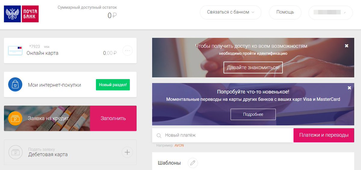 Как проверить баланс почта банк