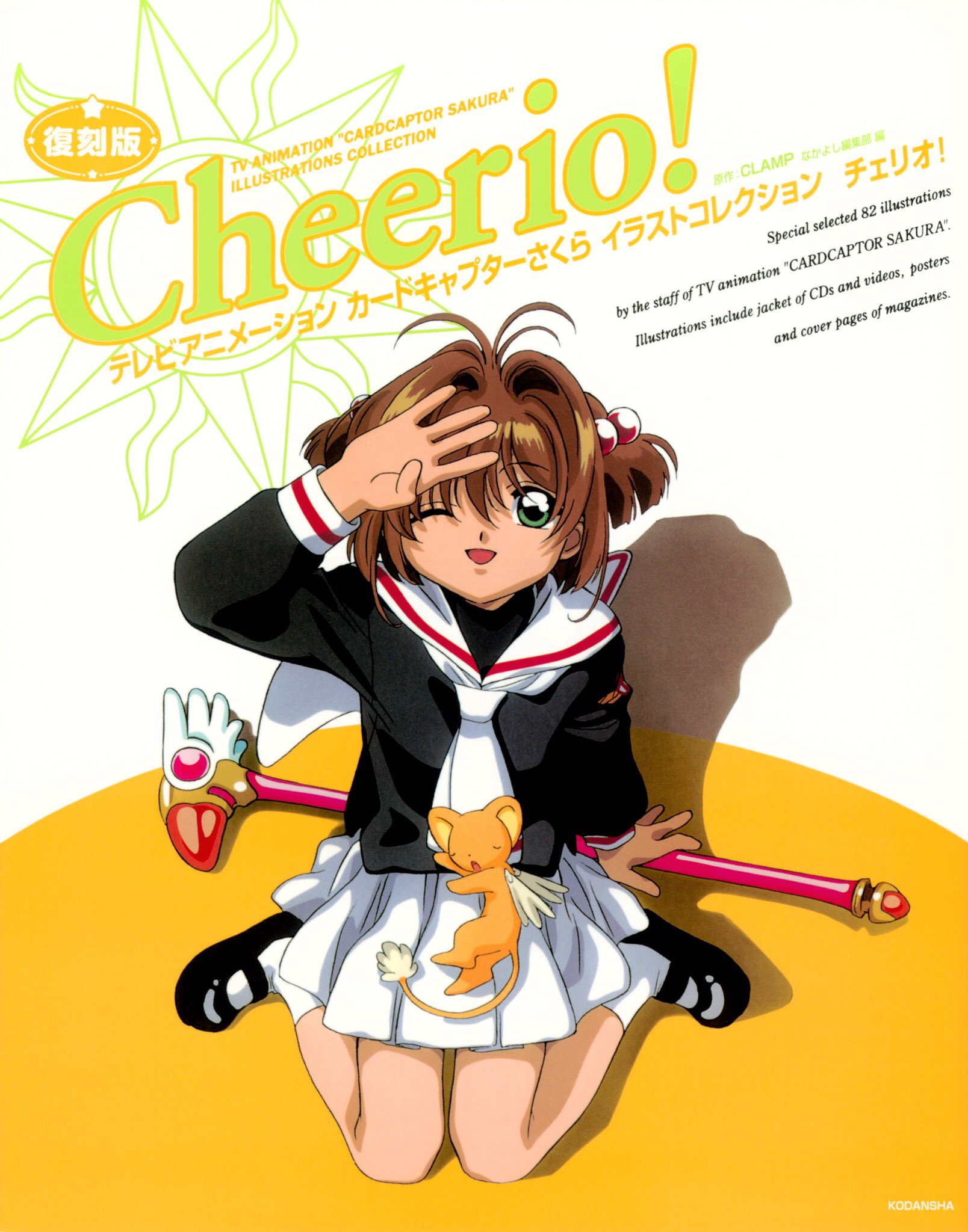 カードキャプターさくら 公式 12月22日に 復刻版 テレビアニメーション カードキャプターさくら イラストコレクション チェリオ 同時発売 各巻 特典ポストカード付きです Ccsakura