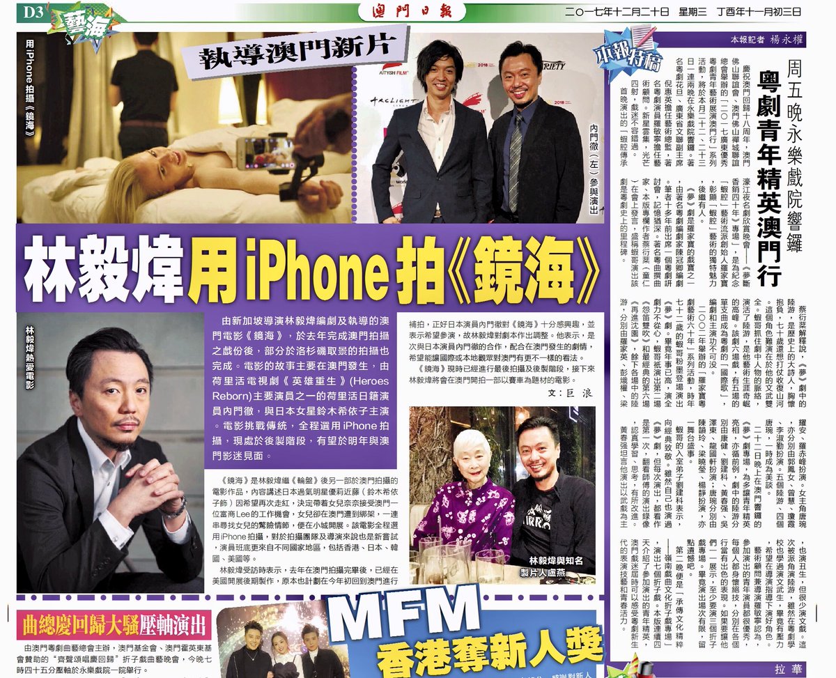 LAThomasLim's tweet photo. Today’s “Macao Daily News” with the latest on “Sea of Mirrors.” 
Pg-D3 (2017/12/20)

2017/12/20: 今天的澳門日報報導電影《鏡海》最新消息。

https://t.co/lquEcROhze

Bottom left photo credit: Tony Pu. 
#Macau #MacauFilms #澳門日報 https://t.co/V1EOufCHz9