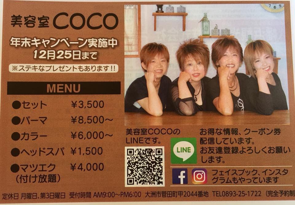 美容室coco Biyoshitsu Coco Twitter