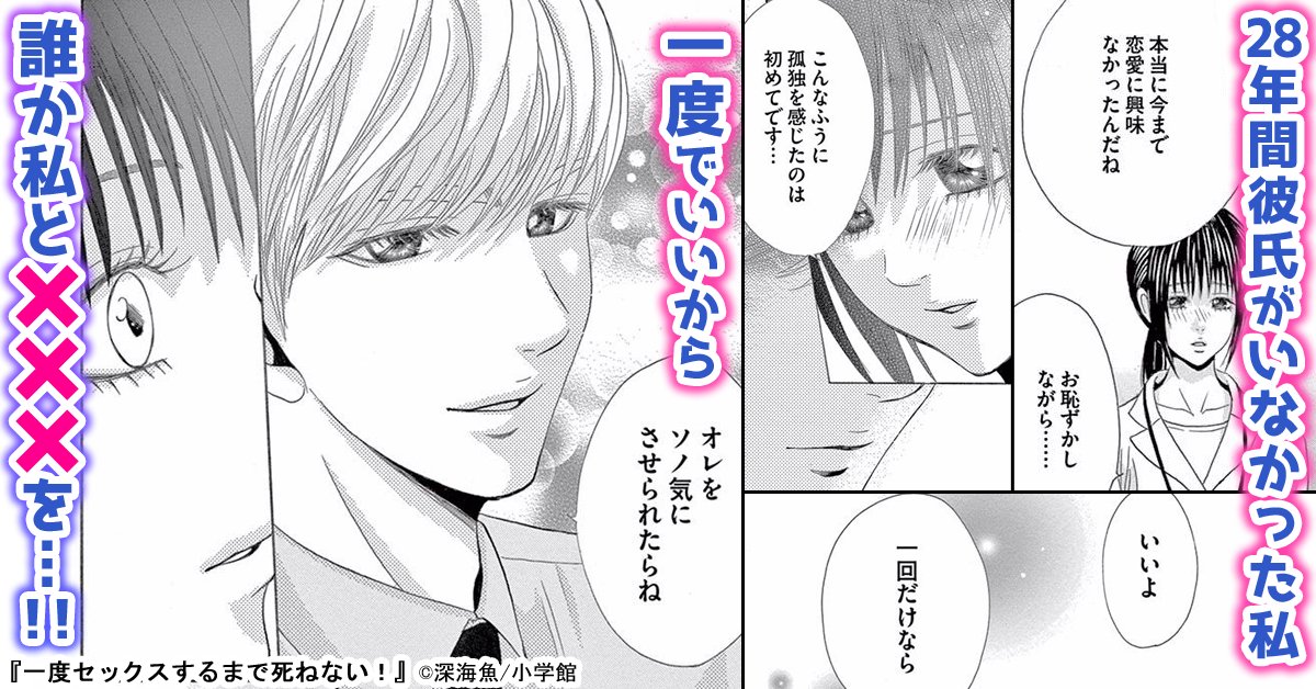 まんが王国 公式 いつでも最大50 還元 期間限定 試し読み増量中 一度セックスするまで死ねない 深海魚 シぬ前にシたいことはたった１つだけ ない嫁 シリーズの深海魚 姉プチで大反響の連載作 T Co Y1lrul1rn4 T