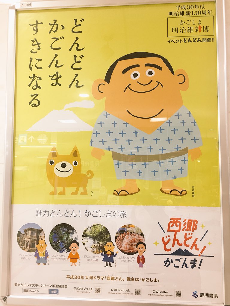 توییتر 西宮のまこ در توییتر かごんま日記 鹿児島空港には 会いたかった 柳原良平さんイラストに似てる 西郷さんポスターが ほんまそう どんどんかごんますかになる まさにそう じわじわきてるでごわす 鈴木亮平 T Co 27liu0kvwa