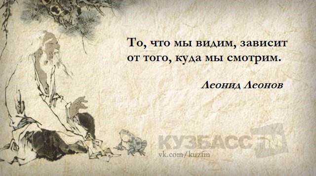 А музыкальное сопровождение зависит от того, какое радио вы слушаете. ;)
#афоризм #цитата #Леонов