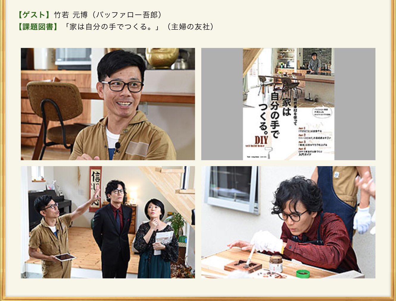 のーまーくん ゴロウ デラックス 家まで手作り バッファロー吾郎 竹若元博 とdiyに挑戦 12月21日 木 しんや2時00分 Rkb 毎日 T Co Oab77kzwaf キッチンから子ども部屋まで 隅々まで驚きのこだわりが 吾郎さんがdiy初挑戦でパニック のーまーくん ゴロウ デラックス 家まで手作り バッファロー吾郎 竹若元博 とdiyに挑戦 12月21日 木 しんや2時00分 Rkb 毎日 T Co Oab77kzwaf キッチンから子ども部屋まで 隅々まで驚きのこだわりが 吾郎さんがdiy初挑戦でパニック