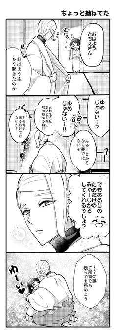 幼女審神者と巴さんちゃんと俺を見てくれているなら良いんだ。 