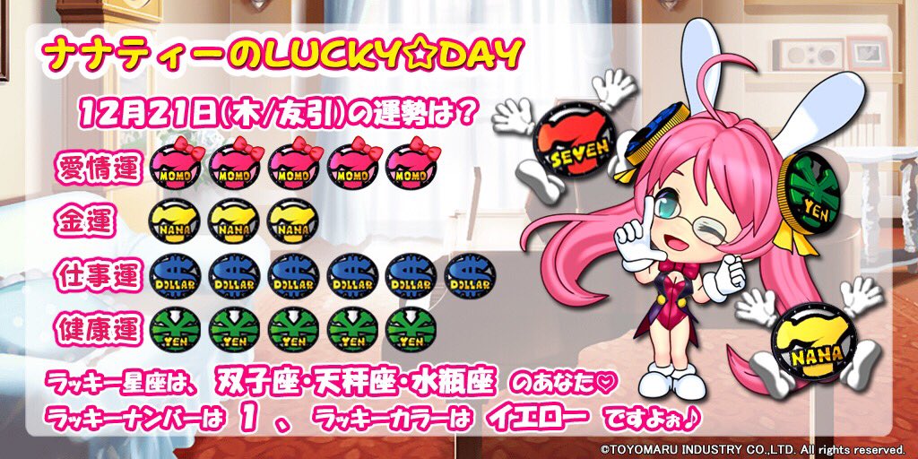 豊丸産業株式会社 Ar Twitter ナナティーのlucky Day おはようございます ナナティーです 12月21日 今日は回文の日 上から読んでも下から読んでも同じというアレですね ナナティーも考えてみましたよ 悔んでも つい いつも電役 やっちゃいます 豊丸産業株式会社 Ar Twitter ナナティーのlucky Day おはようございます ナナティーです 12月21日 今日は回文の日 上から読んでも下から読んでも同じというアレですね ナナティーも考えてみましたよ 悔んでも つい いつも電役 やっちゃいます