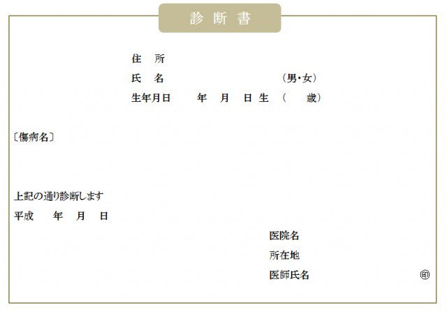 ひな形の知りたい Twitterissa 診断書 横４のひな型 T Co 6njp2iwolx 診断書 横４のひな型です ワード Png Pdf Jpegを 診断書テンプレート 診断書無料 診断書無料ひな形 可愛い診断書 イラスト診断書