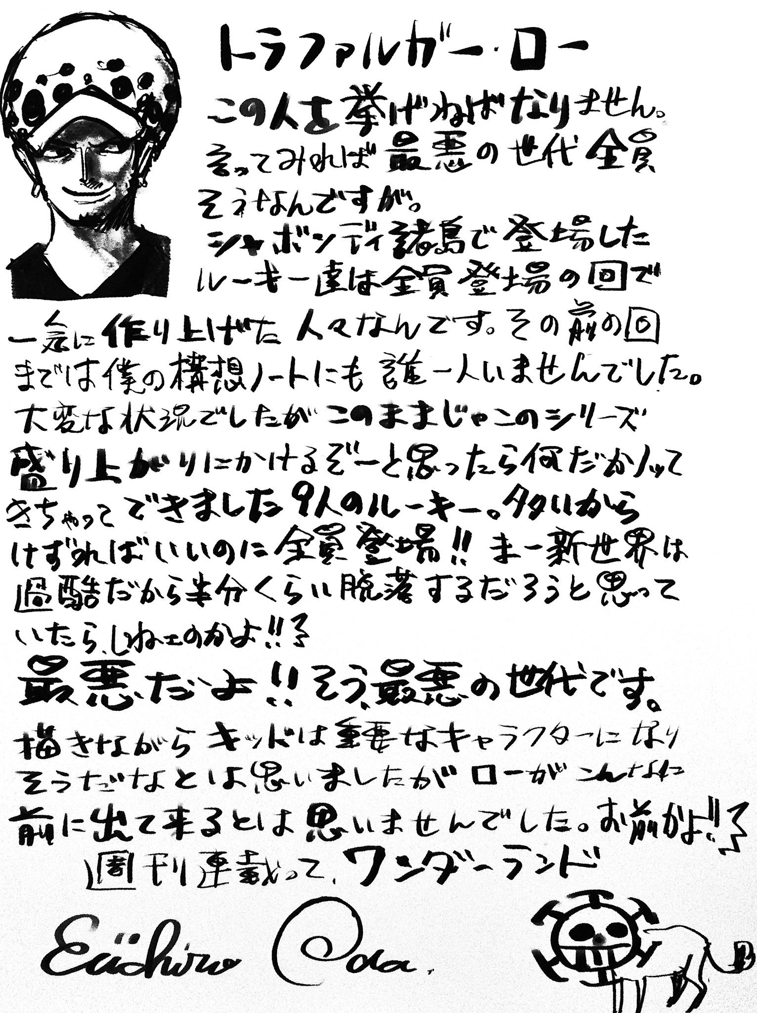 まな One Piece 総集編 The 27th Log 尾田先生 連載ってワンダーランド シャボンディ諸島で登場したルーキー９人は全員登場の回で一から作り上げたもの キッドは重要なキャラクターになりそうだと思ってはいたけれど ローがこんなに前に出てくる