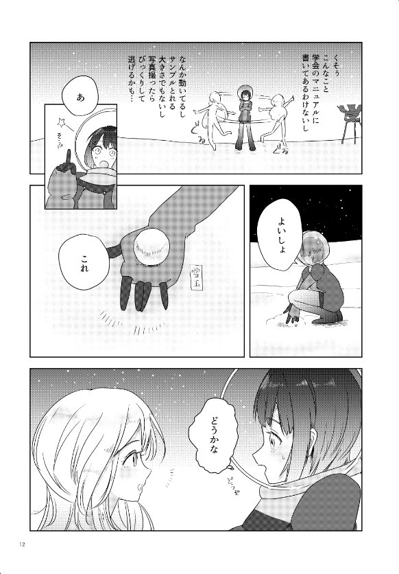C93の新刊「Crystallographic Sonata」(自分でも読めない)のサンプルです。サンプルはわかりにくいんですが突然謎の全裸少女と出会うところから。百合漫画なんです。場所は2日目(12/30土)東地区ア13aです。A5版本文40ページ、多分600円。よろしくお願いします〜 