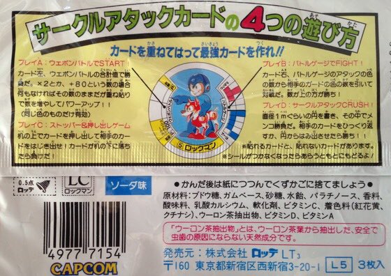 ロックマン 昔ロッテから発売された「サークルアタックカード」知っ