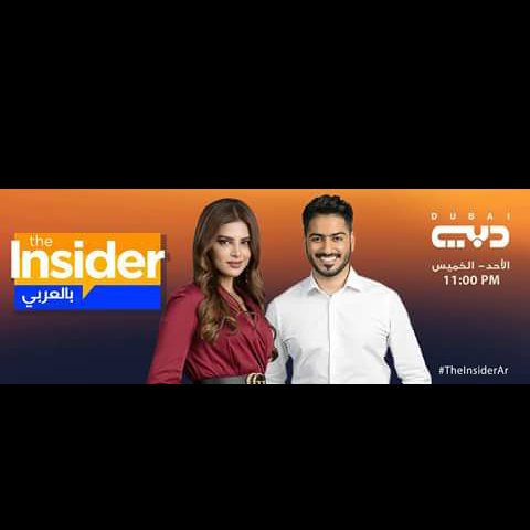 programmers_tv's tweet image. لكل عشاق ألنجوم والميديا ماعليك إلا متابعة برنامج TheInsiderArabia# برنامج يهديك 
كل ماهو جديد لأخبار النجوم أول بأول.. 
تابعو البرنامج الساعة: 10 KSA. . علي #DubaiTV
#SHOW_TV_PROGRAMMES
