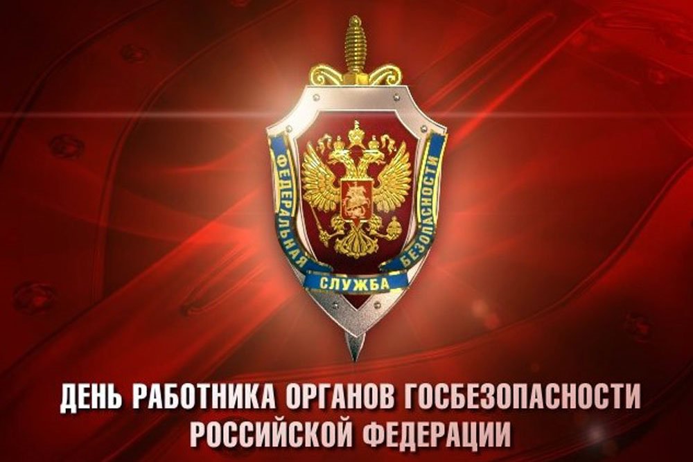 Один, открытки фсб россии
