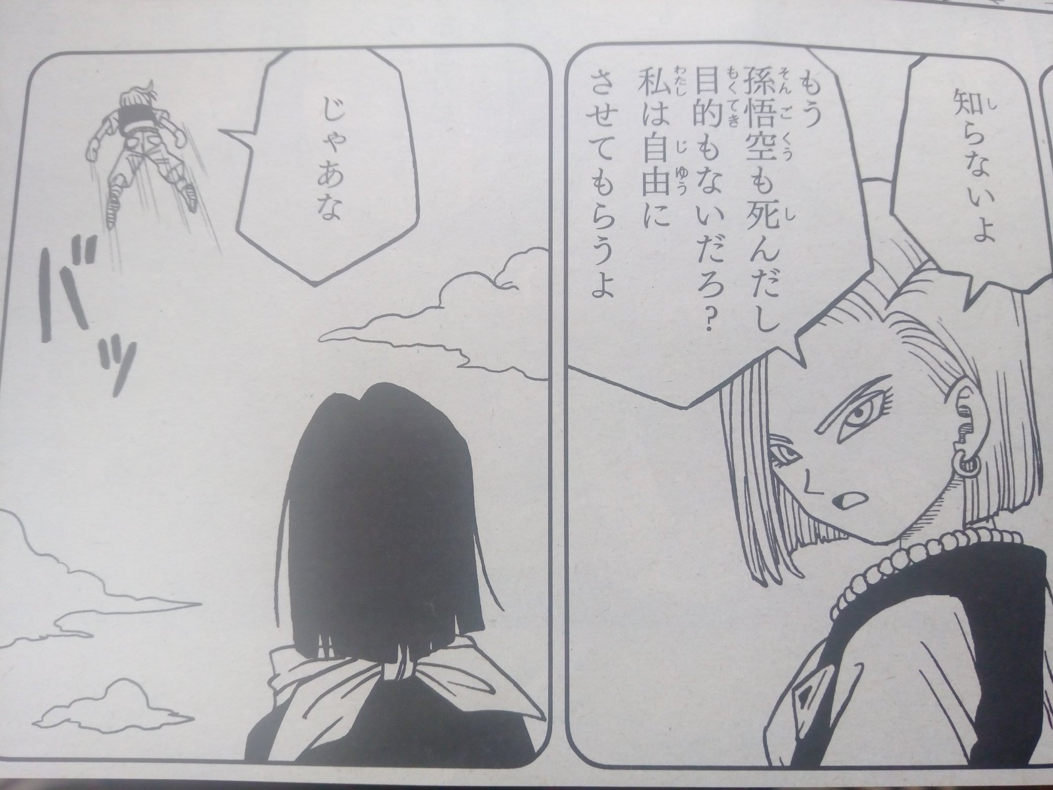 まゆたん 漫画版ドラゴンボール超31話 18号の去り際が正義超人入りするアシュラマンみたい 笑 サンシャイン置き去り 漫画 版のクリリン家の食事はクリリンが作ってる模様 クリリンに持たせていたお弁当は18号が作ってくれてるのかな 漫画も双子見れて