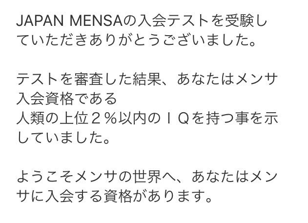 高iqのメンサ会員はすごいのか Mensaの口コミや評判など一挙紹介 It業界の歩き方