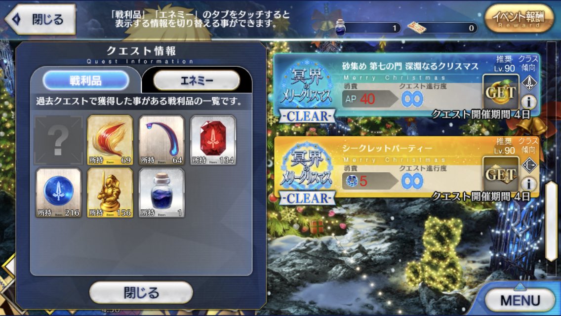 Shuge しゅげ 永遠wugner On Twitter 冥界の砂 周回クエスト 砂集め 第七の門 だいたい4t周回pt 礼装メリー シープ凸 2 一周で約140個です 1box空にするのに600個なんで4周で1箱のペース なお 魔術礼装育成のため マスタースキルに頼ればもっと効率良い