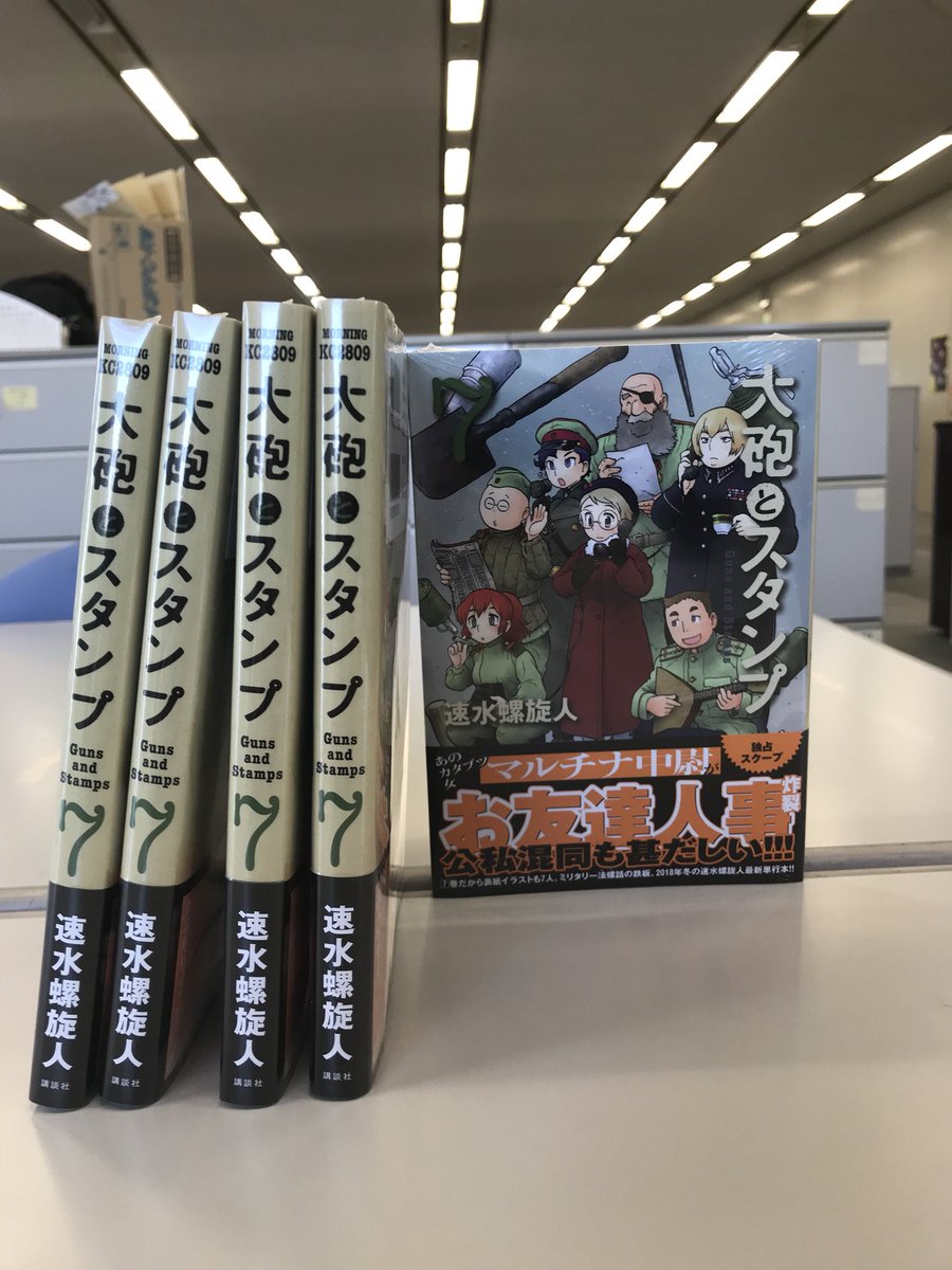大砲とスタンプ 公式 大砲とスタンプ 最新第7巻 本日発売です 心に傷を負ったマルチナか 再生ところが前にはできなかったようなことまでやってのける 空前絶後の楽しい一冊になっております 帯で見えないけど表紙にはちゃんと7 人います 賑やか 大砲とスタンプ 公式 大砲とスタンプ 最新第7巻 本日発売です 心に傷を負ったマルチナか 再生ところが前にはできなかったようなことまでやってのける 空前絶後の楽しい一冊になっております 帯で見えないけど表紙にはちゃんと7 人います 賑やか