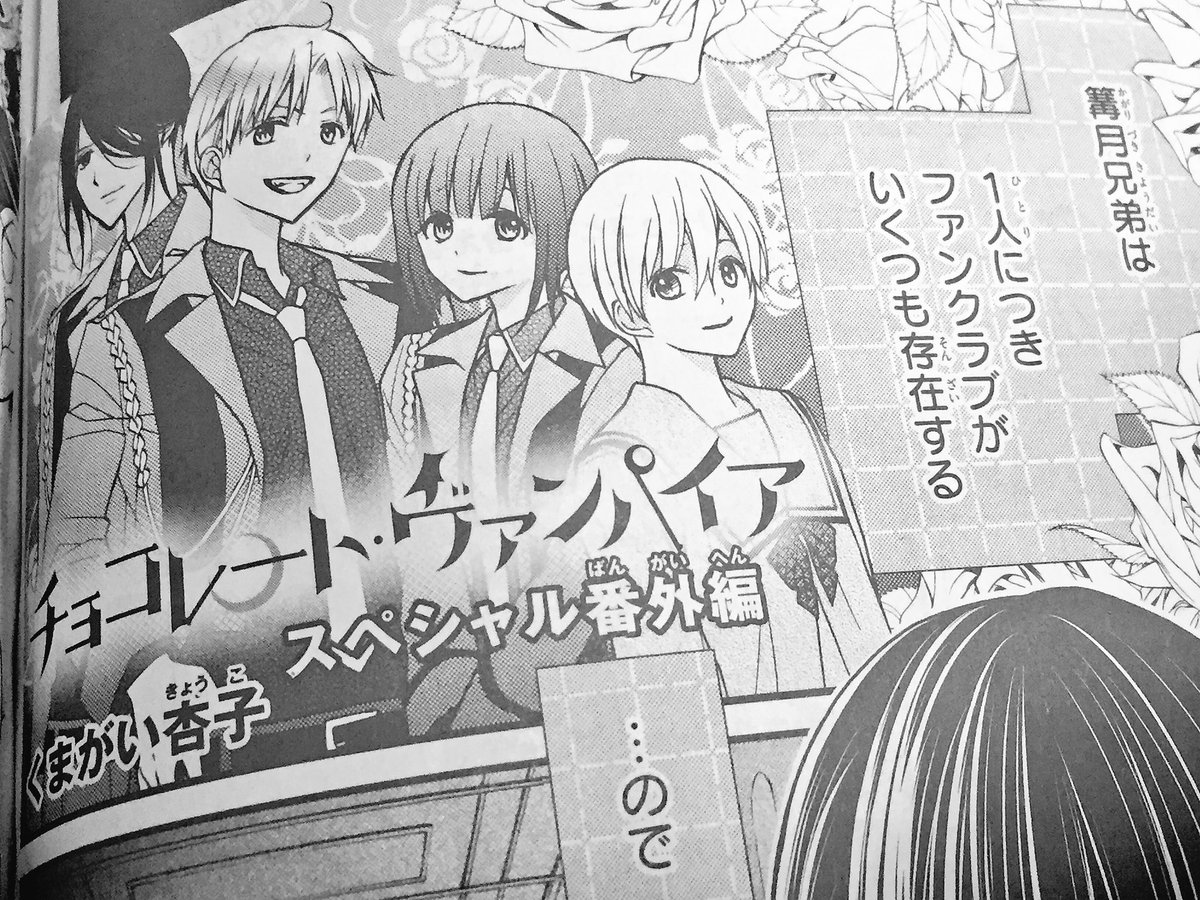 【Sho-Comi2号発売】チョコレート・ヴァンパイア29話が載ってます！今回のお話に雪が出てこないので扉絵でカッコよくキメてみました?とじこみふろくにチョコヴァンミニファンブックがついてきます〜！✨内容充実で超面白いです?描き下… 