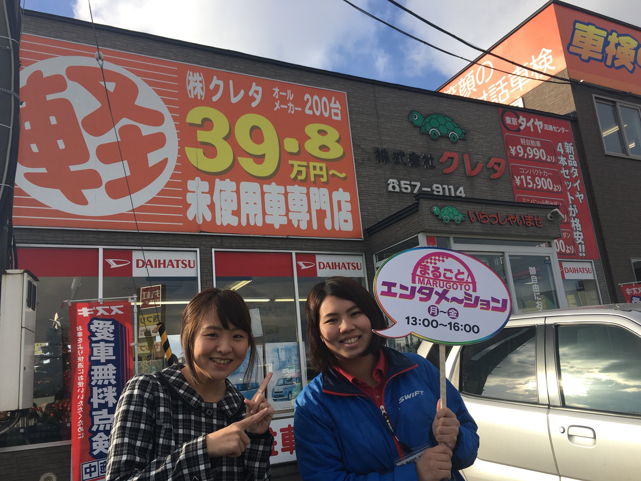 تويتر Stvラジオ ランラン号 على تويتر 1月1日からオトクな初売りセールが開催される 軽自動車専門店クレタ 苫小牧本社 にお邪魔しました 目玉車もご成約特典も盛りだくさん 猪俣さんも1日からみなさんをお待ちしているそうです ぜひ足をお運びください