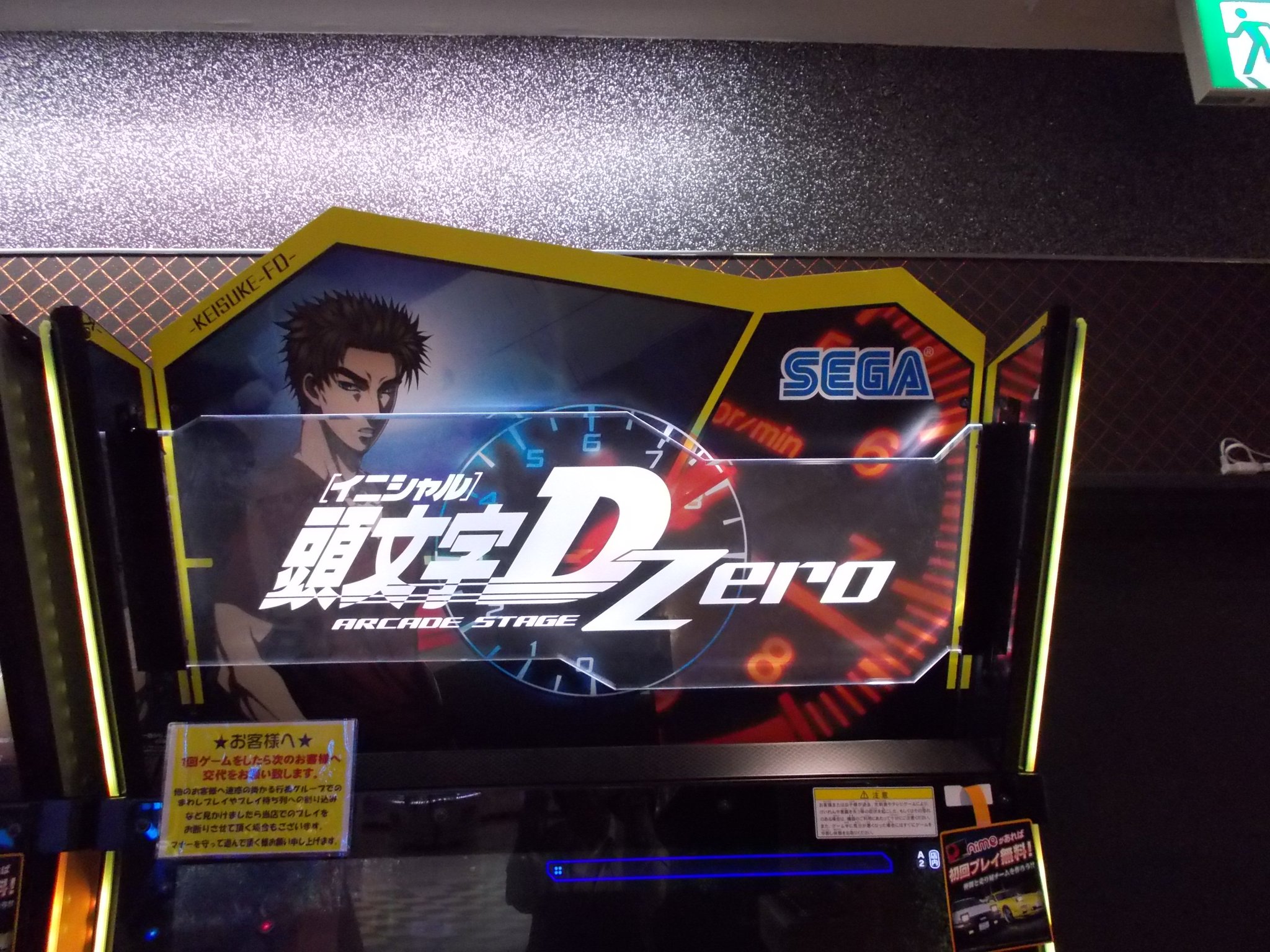 ソユーゲームフィールド御所野店 в X: „『#頭文字D ARCADE STAGE