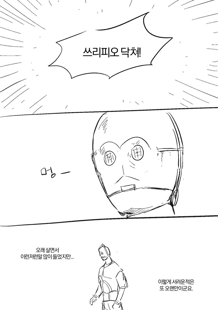 ng_spoiler's tweet image. 쓰리피오가 서운햇던만화