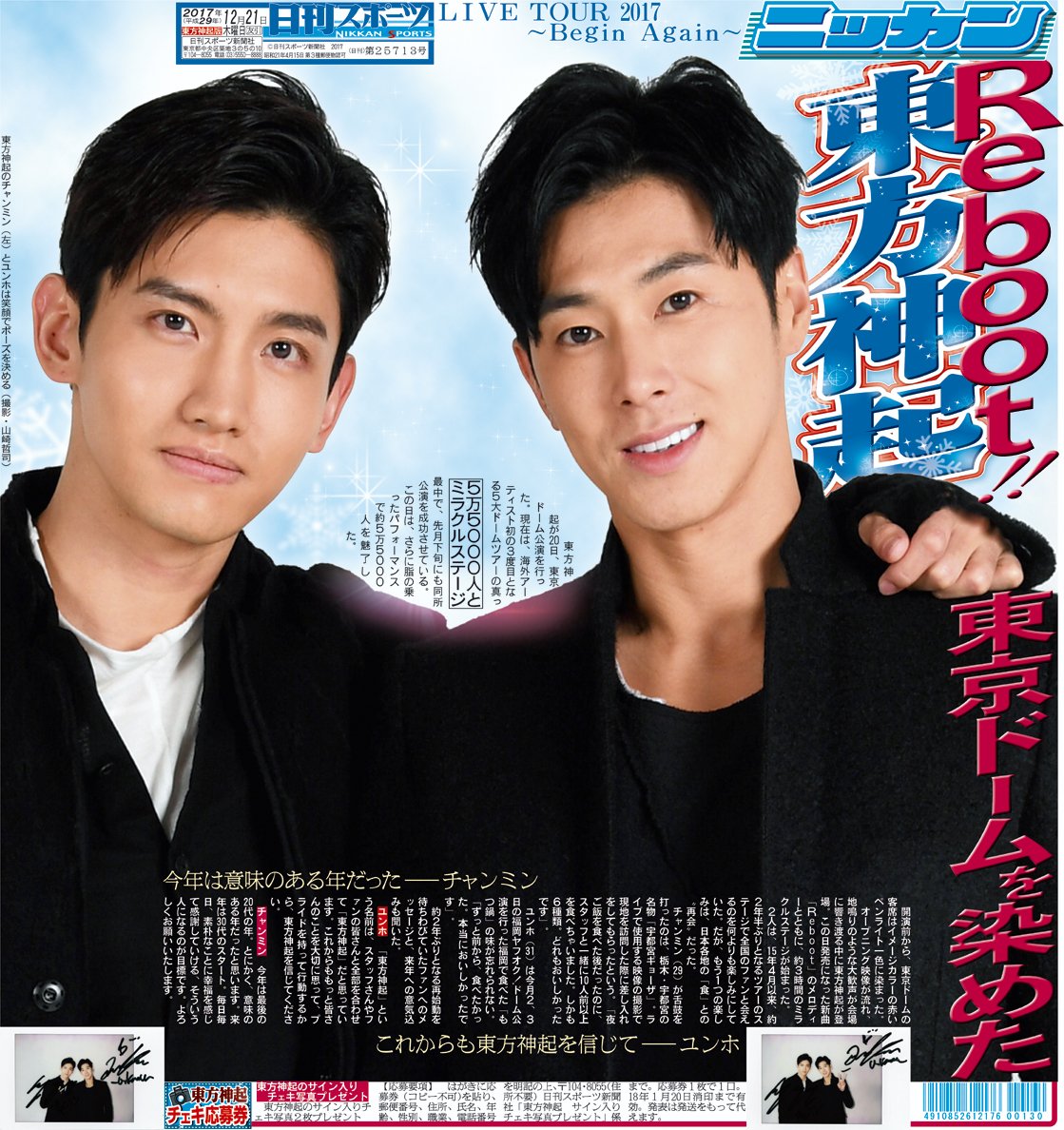 21 December 17 Tvxq Express