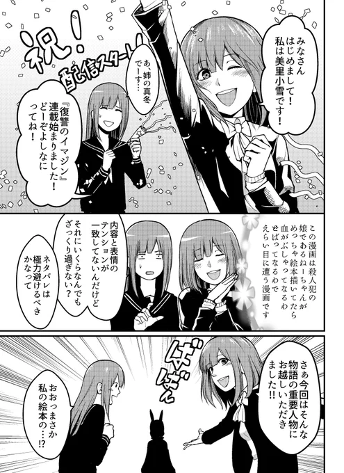 【お知らせ】連載開始にあわせ紹介漫画も描かせていただきました。どうぞよろしくお願いいたします〰！ 