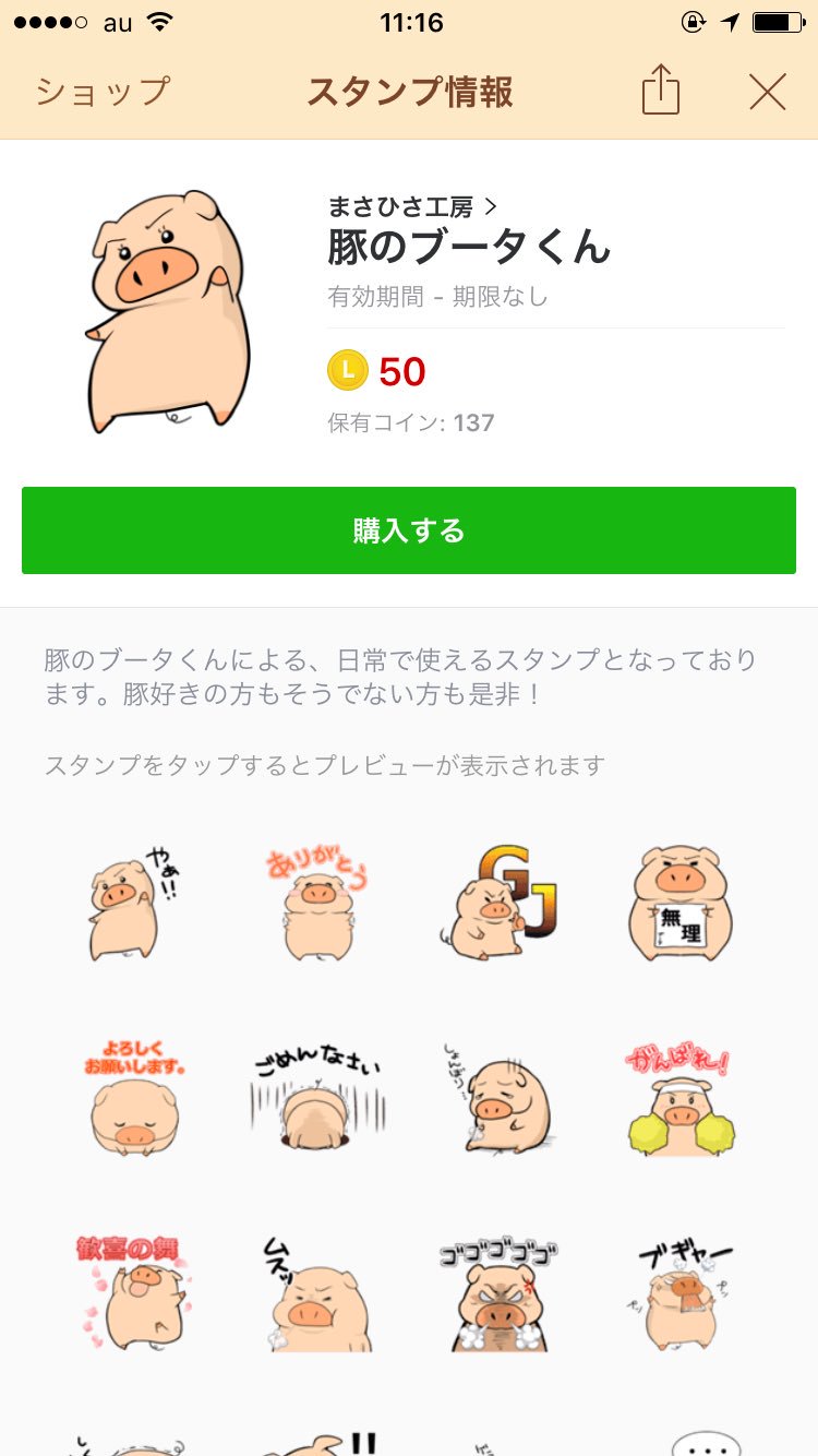 まさひさ工房 Lineスタンプ販売中 豚のブータくんスタンプもよろしくお願いします Lineスタンプ クリエイターズ スタンプ 豚スタンプ ぶたスタンプ 挨拶 日常 喧嘩スタンプ 面白スタンプ