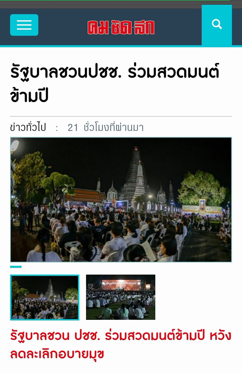 Strongcat9's tweet photo. ปีใหม่ ก้าวใหม่ของชีวิต
ภาครัฐ คณะสงฆ์ และเอกชนพร้อมเพรียงสร้างสิริมงคลให้ชีวิต ด้วยการจัดสวดมนต์ข้ามปี ตักบาตร เพื่อลด ละ เลิกอบายมุขด้วย https://t.co/qJFTkNPukX