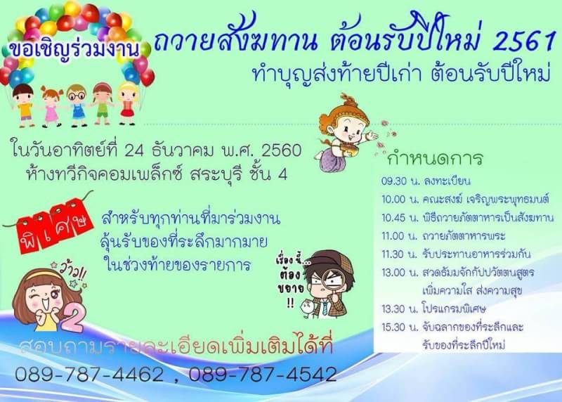 Strongcat9's tweet photo. ปีใหม่ ก้าวใหม่ของชีวิต
ภาครัฐ คณะสงฆ์ และเอกชนพร้อมเพรียงสร้างสิริมงคลให้ชีวิต ด้วยการจัดสวดมนต์ข้ามปี ตักบาตร เพื่อลด ละ เลิกอบายมุขด้วย https://t.co/qJFTkNPukX