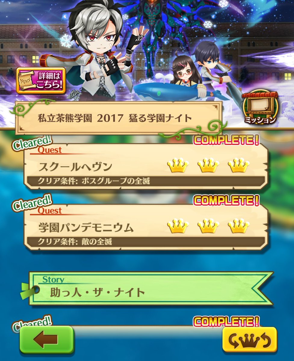 白猫 茶熊学園17後半イベントはいつ追加 みんなの予想はほぼ同じ 白猫まとめmix