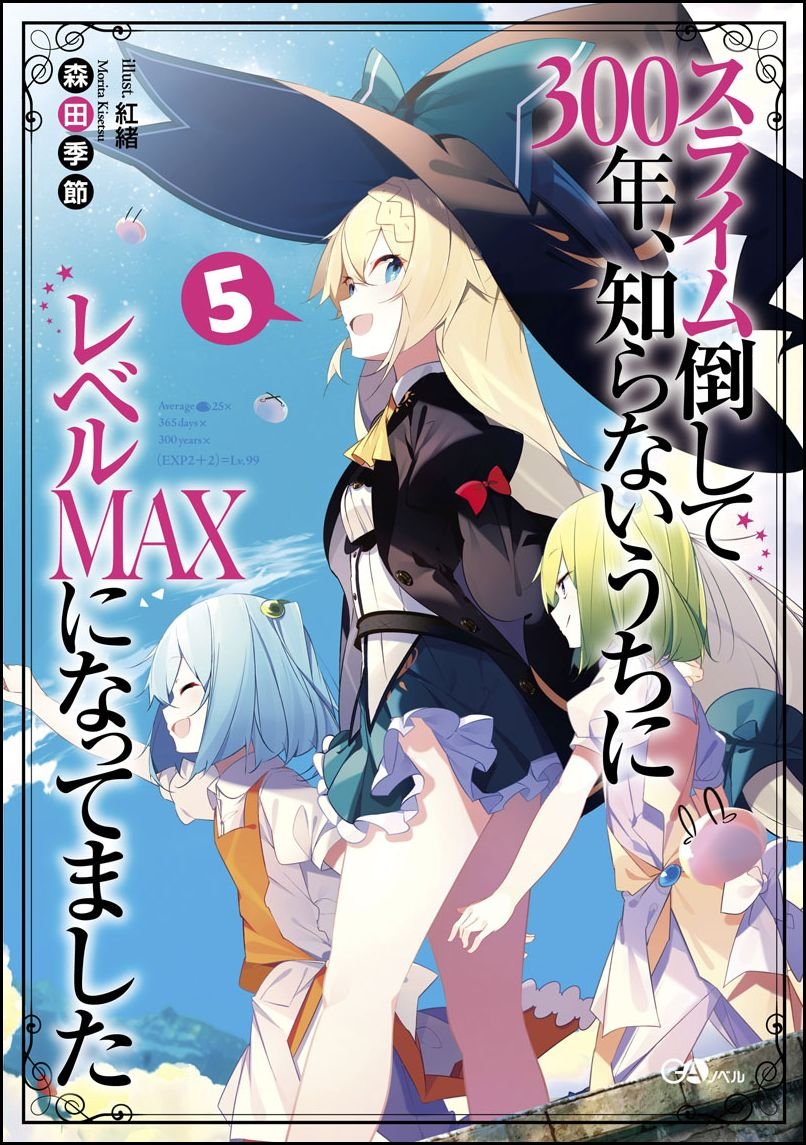 Anime Slime Taoshite 300-nen Shiranai Uchi ni Level Max ni