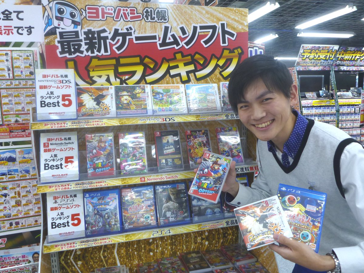 ヨドバシカメラ 札幌店 今人気のソフトを集めました クリスマスプレゼントにゲームソフトはいかがですか 人気タイトルをハード別にランキング形式でまとめました 販売員イチオシソフトもご用意 ぜひ 3階ゲーム ホビーコーナーへお立ち寄り下さい