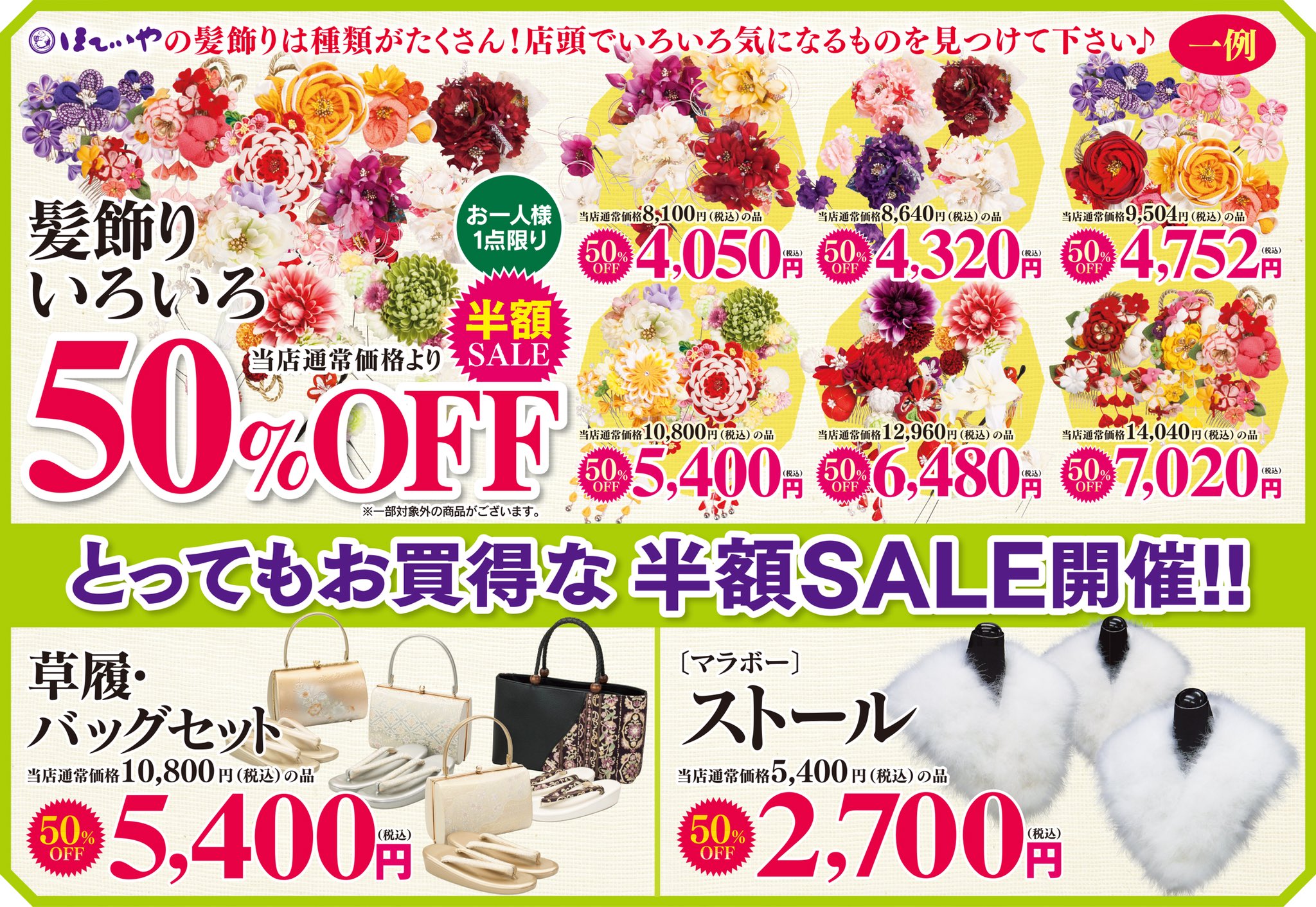ほていや ほていやでは歳末謝恩祭を開催しております この機会にお近くの店舗まで是非足をお運びください 店舗一覧 T Co 8nlmat3i2d ほていや 呉服のほていや 着物 振袖 髪飾り Kimono きもの 成人式 二十歳 T Co Nir8rkknou ほていや ほていやでは歳末謝恩祭を開催しております この機会にお近くの店舗まで是非足をお運びください 店舗一覧 T Co 8nlmat3i2d ほていや 呉服のほていや 着物 振袖 髪飾り Kimono きもの 成人式 二十歳 T Co Nir8rkknou