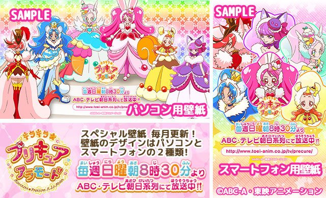 東映アニメーション公式 En Twitter キラキラ プリキュアアラモード Pc用 スマホ用の壁紙を更新しました Dlはこちら T Co Ljzebkc80q Precure プリキュア