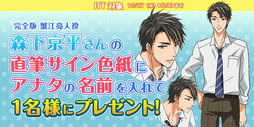 Animefestaオリジナルtl 公式 1月 王子の本命は悪役令嬢 4月 ３秒後 野獣 放送前カウントダウン企画 Rt対象 完全版 蟹江亮人役 森下京平さん の直筆サイン色紙に 当選者のお名前を入れて 抽選で1名様にプレゼント この