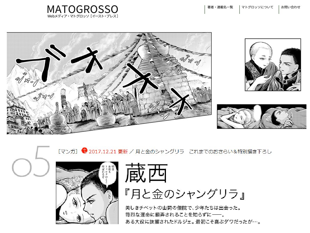 《更新のお知らせ》皆さま今年1年『月と金のシャングリラ』をお読み下さり有難うございました!今回はこれまでのおさらい&おまけ漫画などで、僧衣の色を描きたくて一部カラーです→https://t.co/Wz0ilQ0xJf担当編集さんが今までの流れを丁寧にまとめて下さってる…楽しい♪次回第10回は1/25(木です 