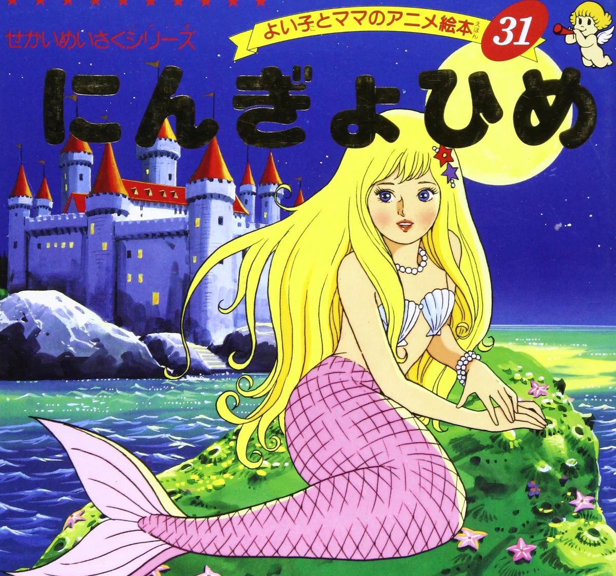 度々、萌え絵化で話題になるアニメ絵本ｗｗｗ　実はアニメ絵本は時代の最先端の萌え絵を取り入れていた！！