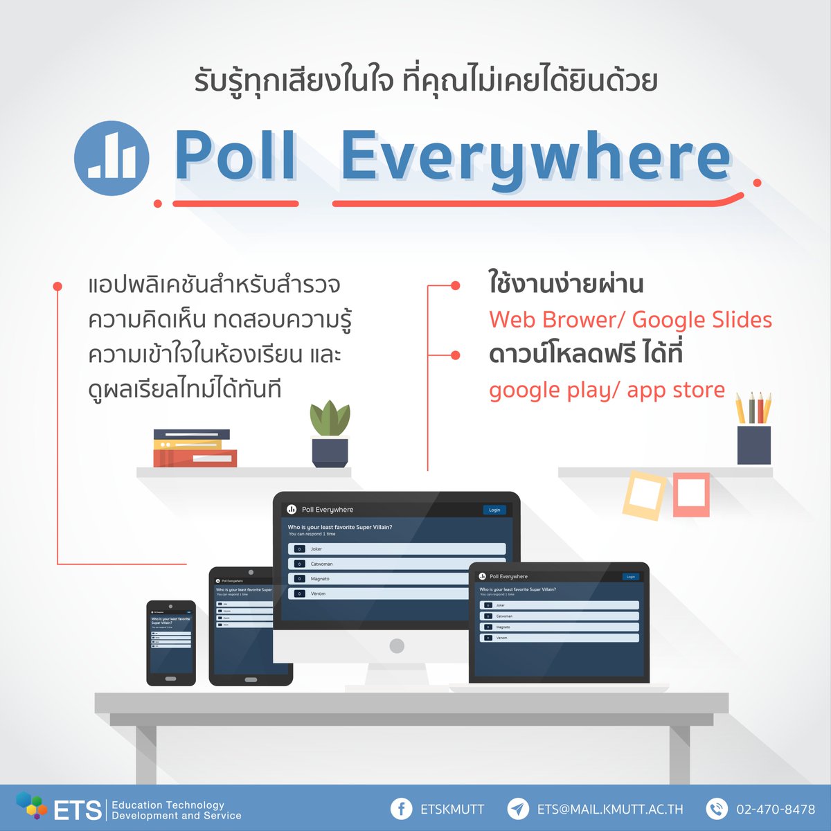 etskmutt's tweet photo. Poll Everywhere is the easiest way to survey your classroom
- Students can respond to the presenter's questions in real time.
- Teachers can ask spontaneous on-the-fly questions and display poll responses live using the web or Poll Everywhere desktop apps. #ETSAppReview #kmutt https://t.co/RpkjI0qE2p