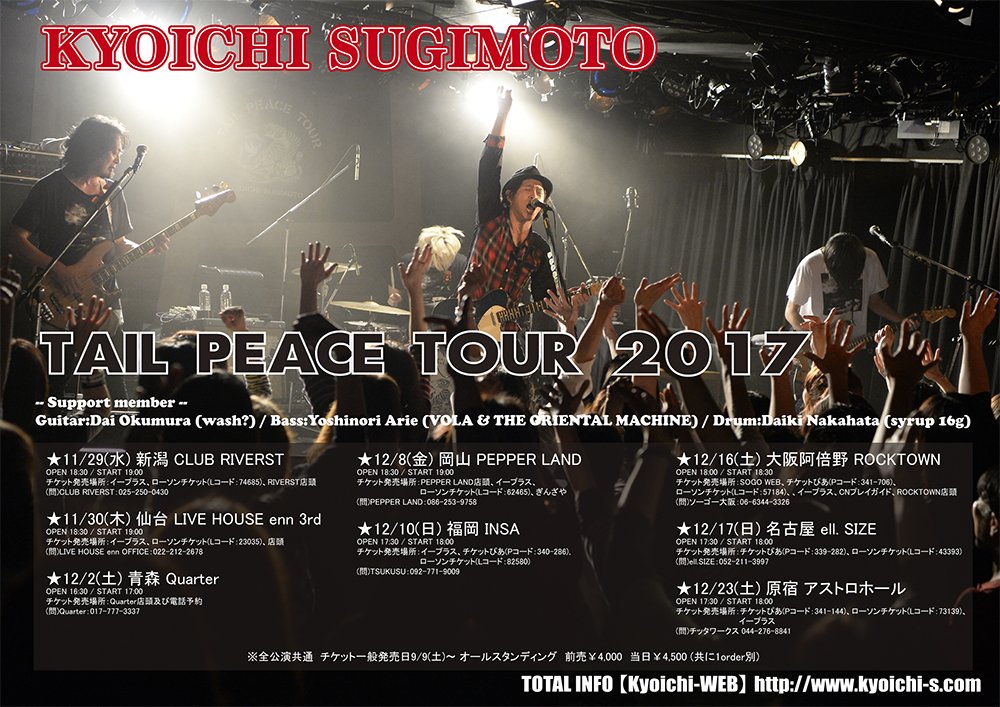 KyoichiOfficial's tweet photo. ツアーファイナルまであと2日!
【Tail Peace Tour 2017】
12/23(土)原宿アストロホール
開場17:30 開演18:00
https://t.co/PkcyWgjHb3
#杉本恭一
#奥村大
#有江嘉典
#中畑大樹
#tailpeacetour2017
#astrohall https://t.co/1o3XptKtDs