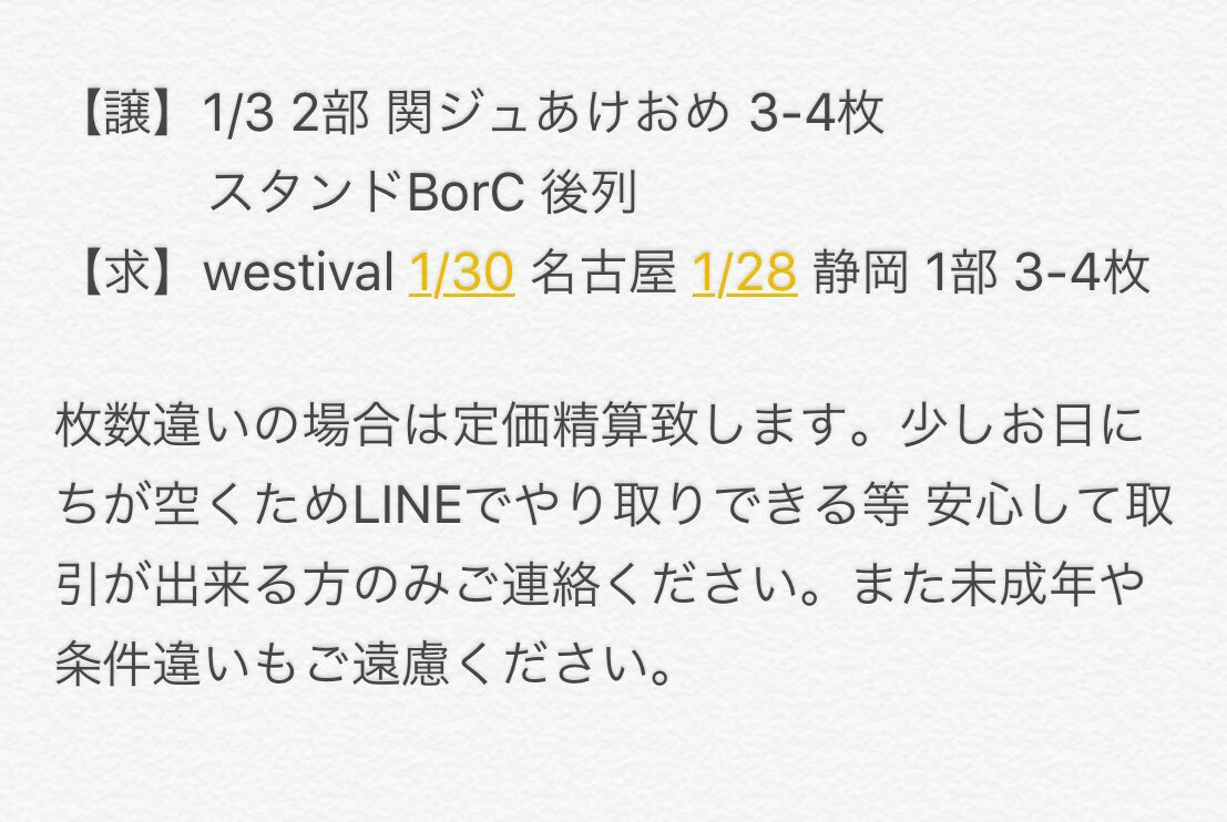 onn_sI8's tweet photo. 【譲】あけおめ 1/3 2部 3-4枚
【求】westival 1/30 名古屋 or 1/28 1部 静岡 同枚数
#あけおめ交換 #westival交換 #イレギュラー交換 https://t.co/g3Rcbzz6YX