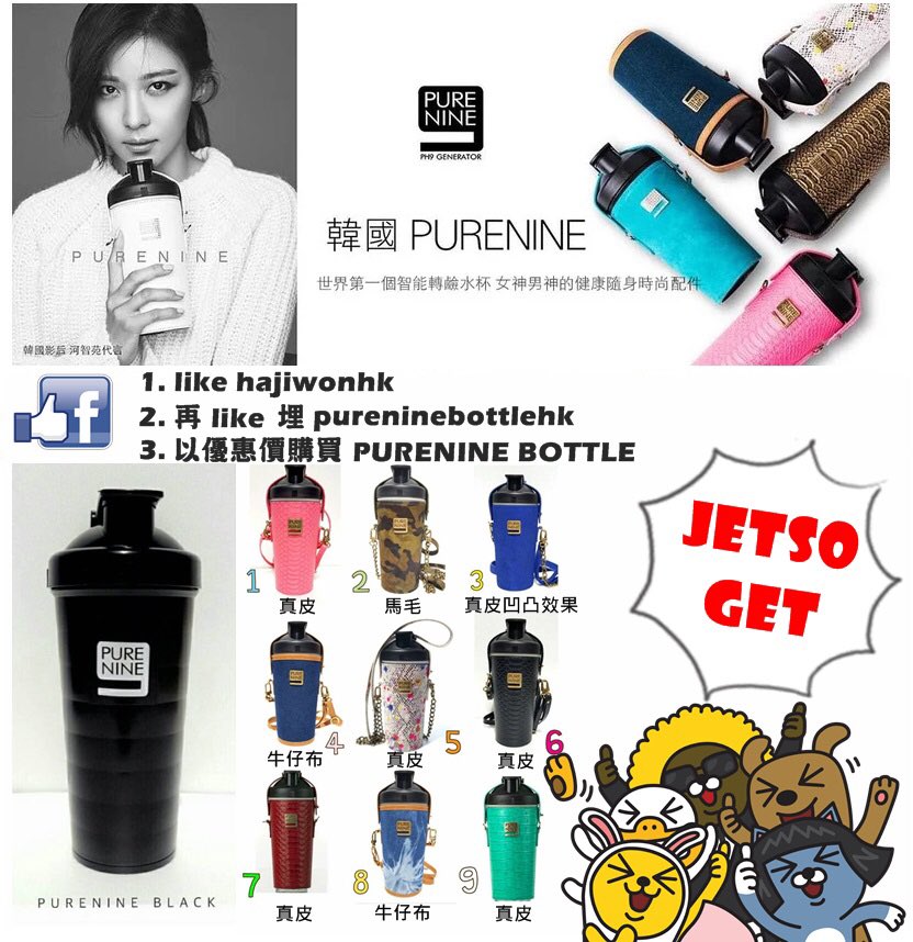 HAJIWONHK1023's tweet photo. PURENINE BOTTLE 限時優惠

https://t.co/PYZHloorCS

#하지원 #HaJiWon #ハジウォン #河智苑 #Fashion #pureninebottle #패션 #하지원패션 #pureninebottlehk #하지원보틀 #PURENINE #퓨어나인 #河智苑水樽  #hk1023 https://t.co/F2xXmgzmkL